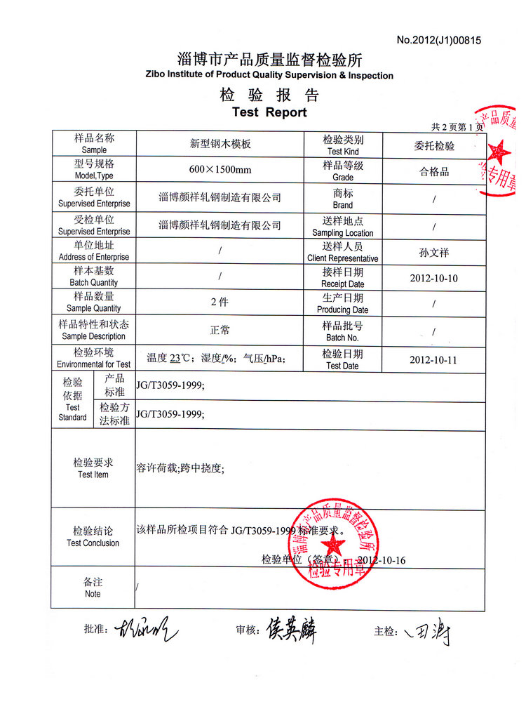 檢驗(yàn)報告
