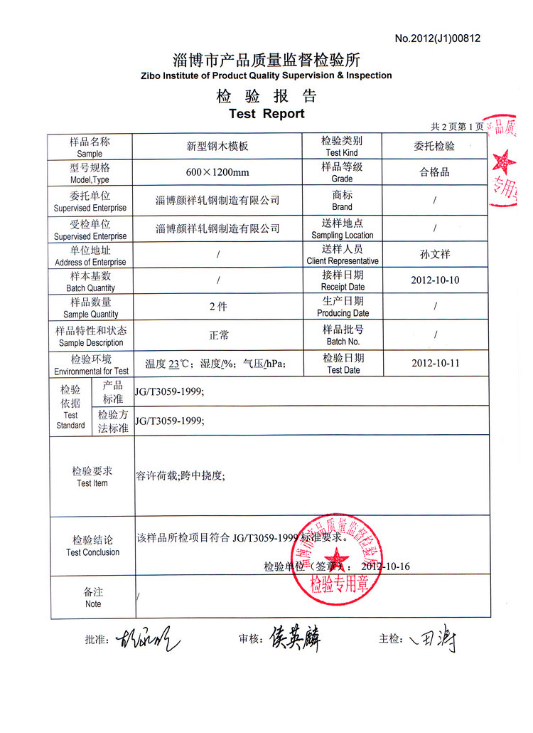 檢驗(yàn)報告