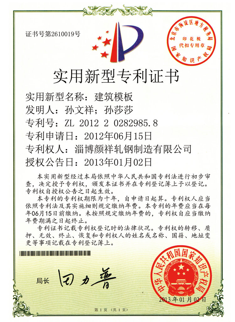 實(shí)用新型專利證書