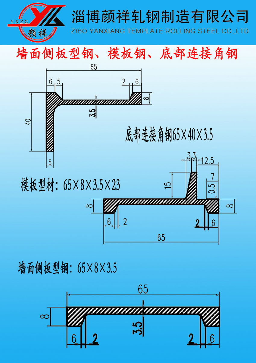 墻面?zhèn)劝逍弯?、模板鋼、底部連接角鋼